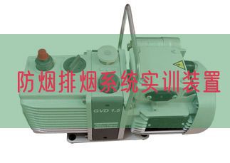 防烟排烟体系实训拆卸(图1)