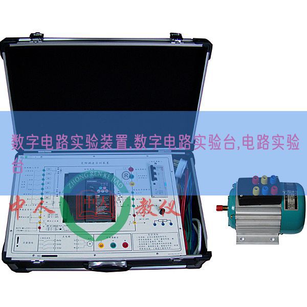 数字电路尝试装配,数字电路尝试台,电路尝试台(图1) 数字电路尝试装配,数字电路尝试台,电路尝试台(图1)