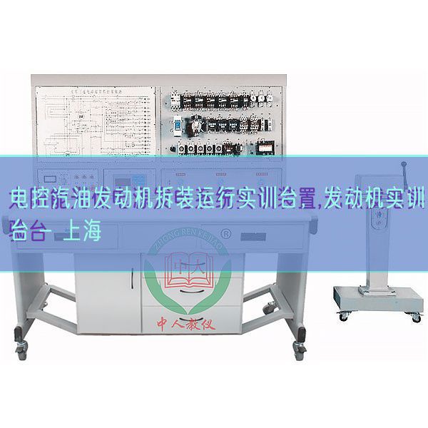电控汽油策念头拆装运转实训台，策念头实训台 - 上海(图1)