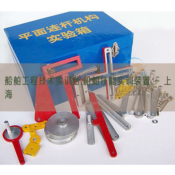 船舶工程手艺实训台,船舶手艺实训装配 - 上海(图1) 船舶工程手艺实训台,船舶手艺实训装配 - 上海(图1)