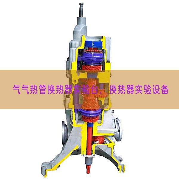 气气热管换热器尝试台，换热器尝试装备(图1)