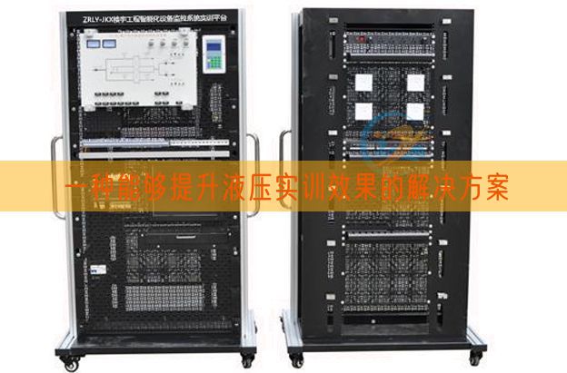 一种可以或许或许或许或许晋升液压实训结果的处理计划(图1)