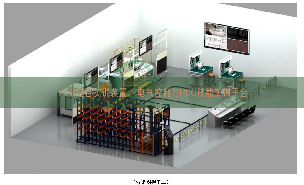 PLC综合实训拆卸，电气节制与PLC手艺实训平台(图1)