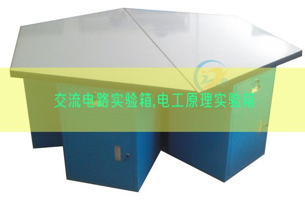 交换电路尝试箱,电工道理尝试箱(图1)