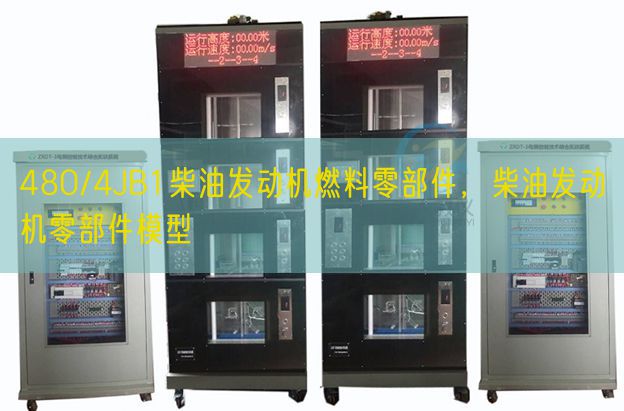 480/4JB1柴油策念头燃料零部件，柴油策念头零部件模子(图1)