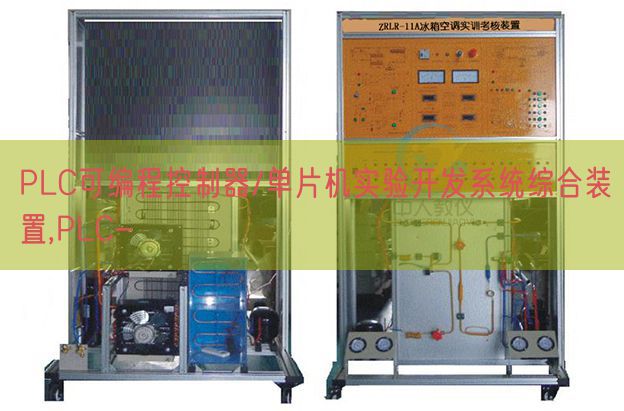 PLC可编程节制器/单片机尝试开辟体系综合拆卸,PLC-(图1)